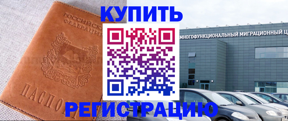прописка законно в Калининске