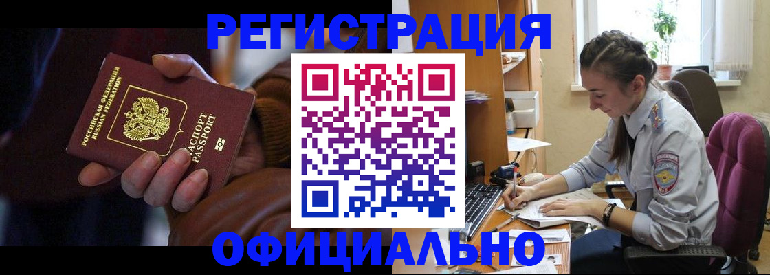временная регистрация для всех в Калининске